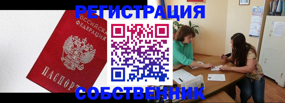 временная регистрация в квартире в ЕАО